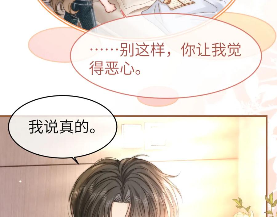《分手后她成了热搜女王》37 感情进展up 第57页