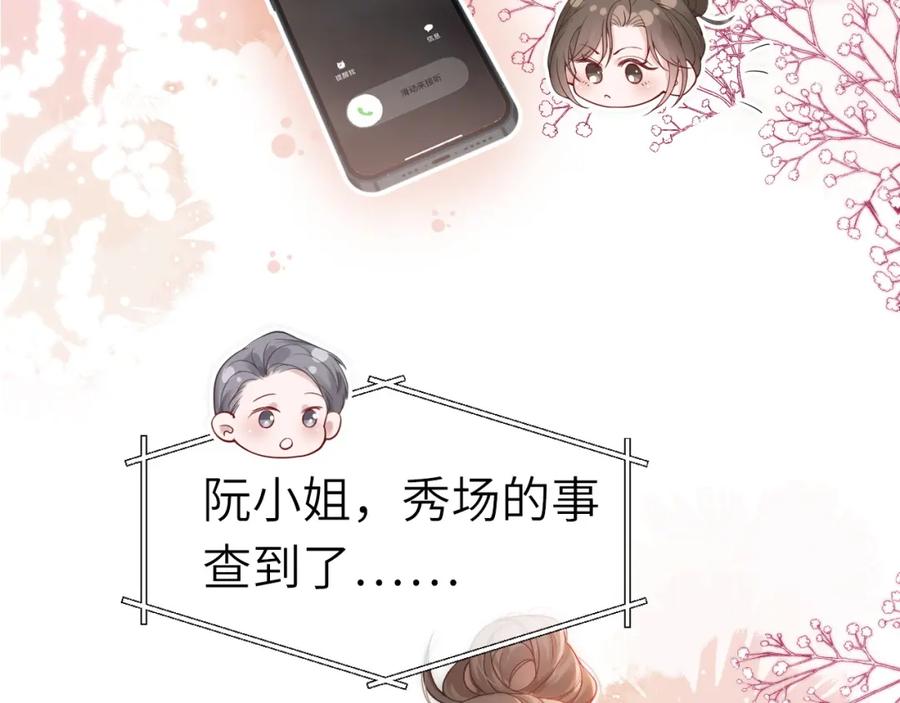 《分手后她成了热搜女王》37 感情进展up 第33页