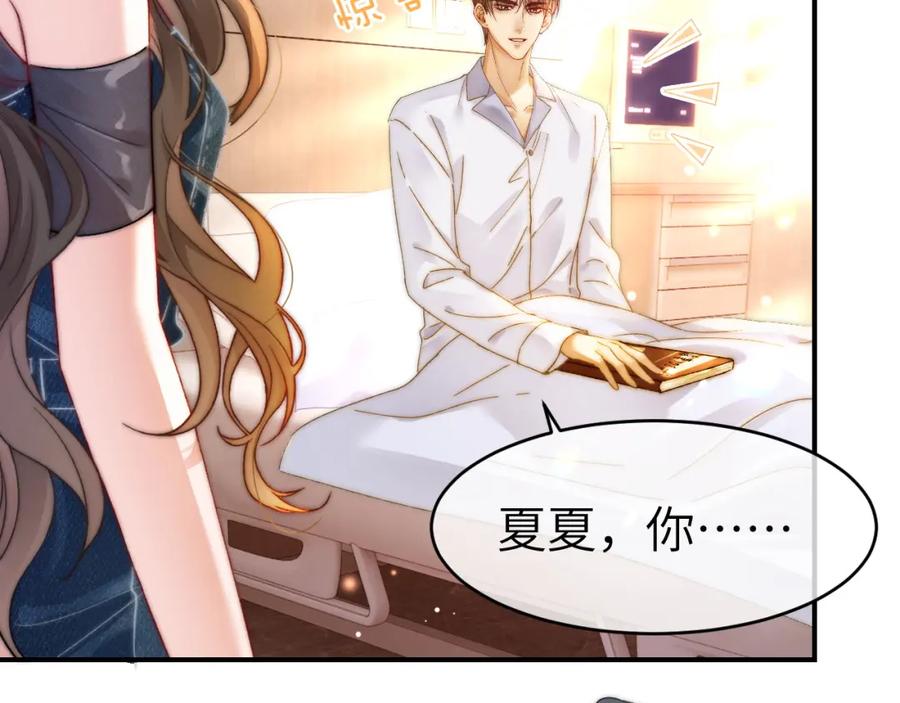 《分手后她成了热搜女王》37 感情进展up 第48页