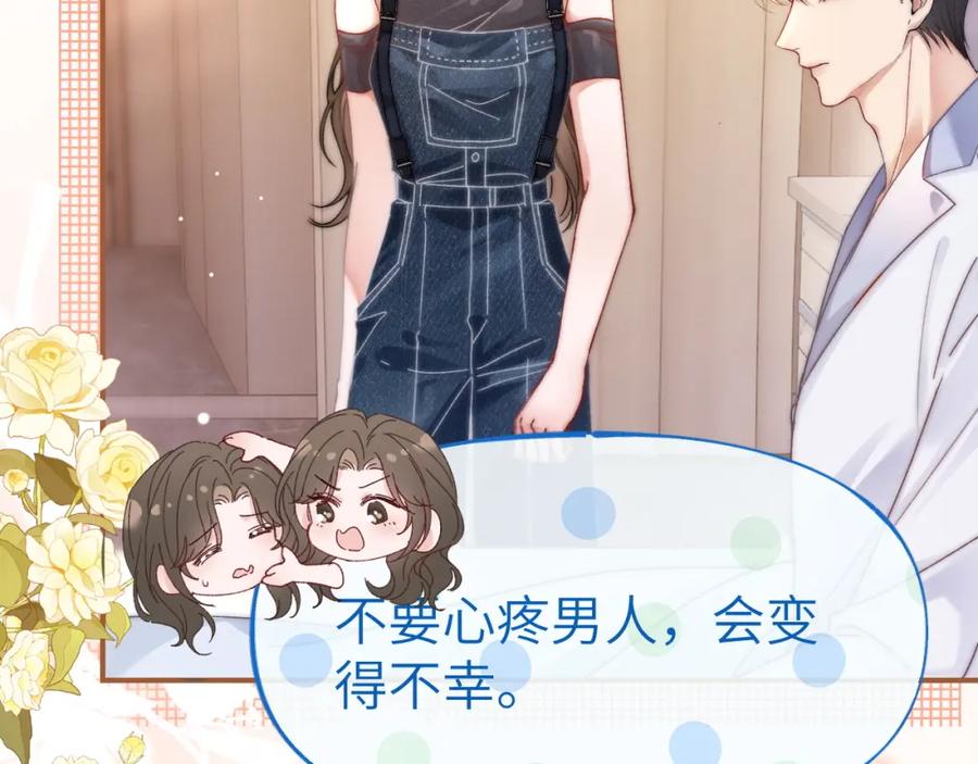 《分手后她成了热搜女王》37 感情进展up 第60页