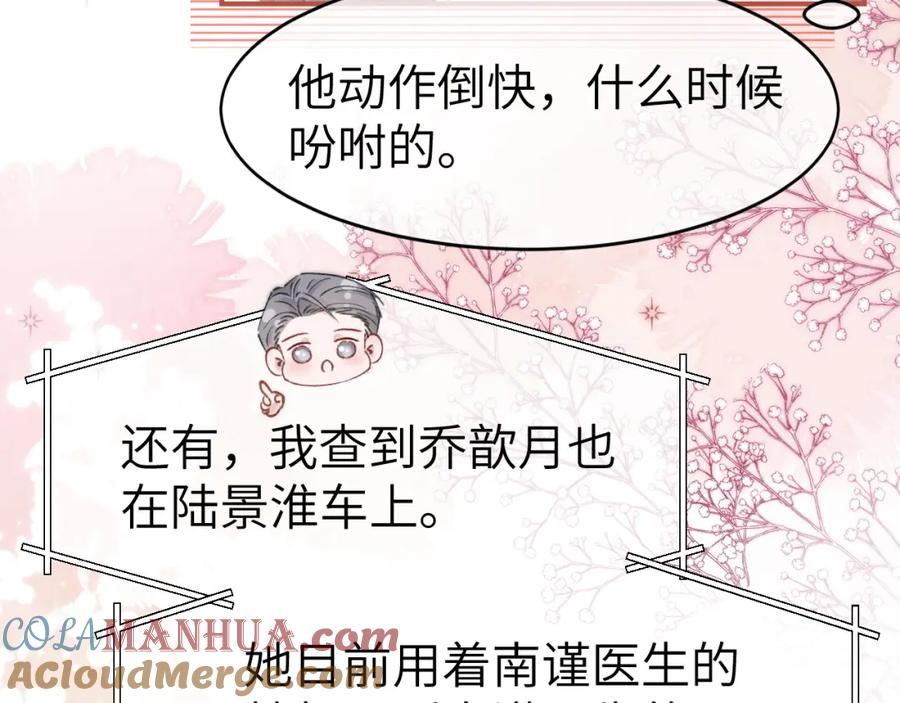《分手后她成了热搜女王》37 感情进展up 第37页
