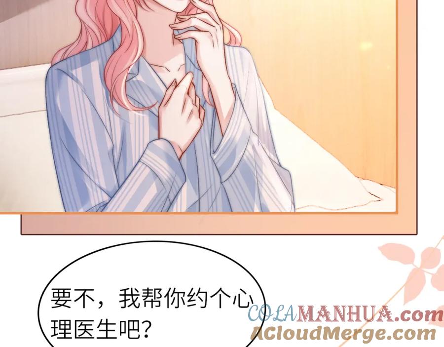 《分手后她成了热搜女王》37 感情进展up 第76页