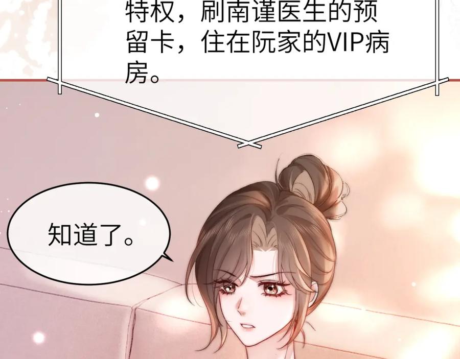 《分手后她成了热搜女王》37 感情进展up 第38页