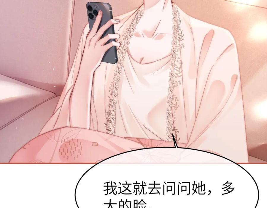 《分手后她成了热搜女王》37 感情进展up 第39页