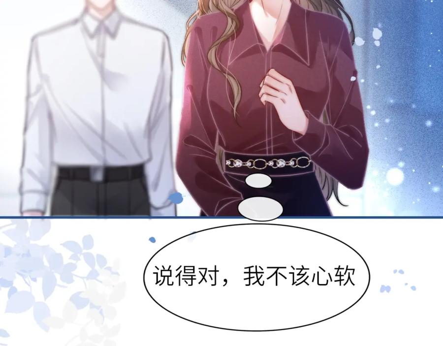 《分手后她成了热搜女王》37 感情进展up 第26页