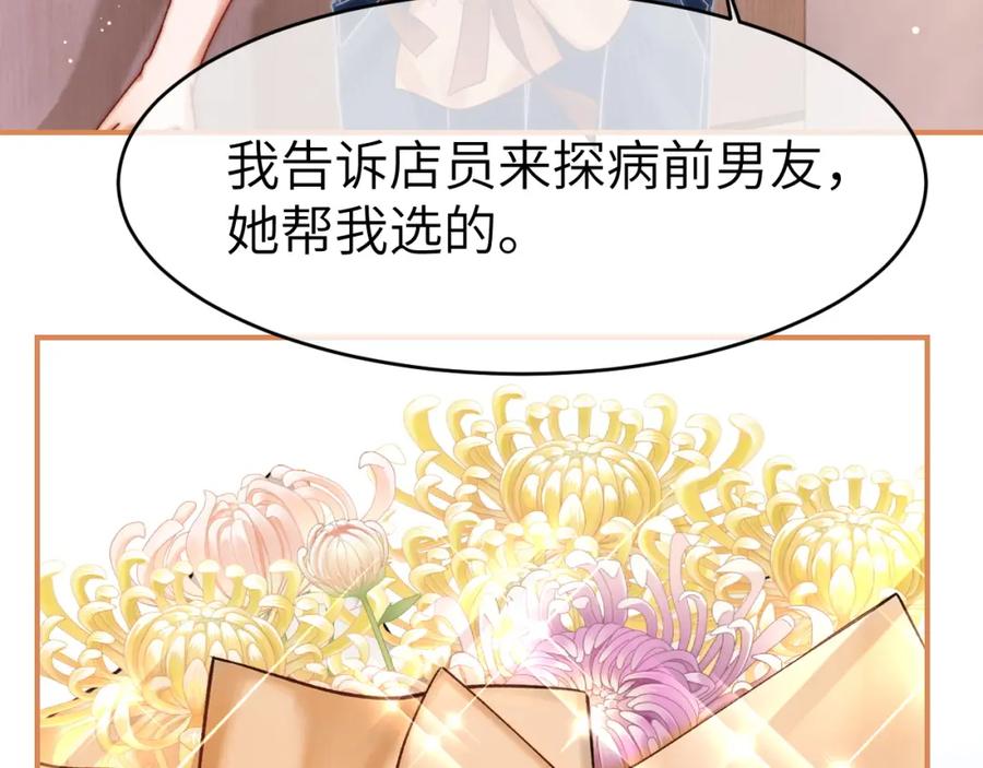 《分手后她成了热搜女王》37 感情进展up 第51页