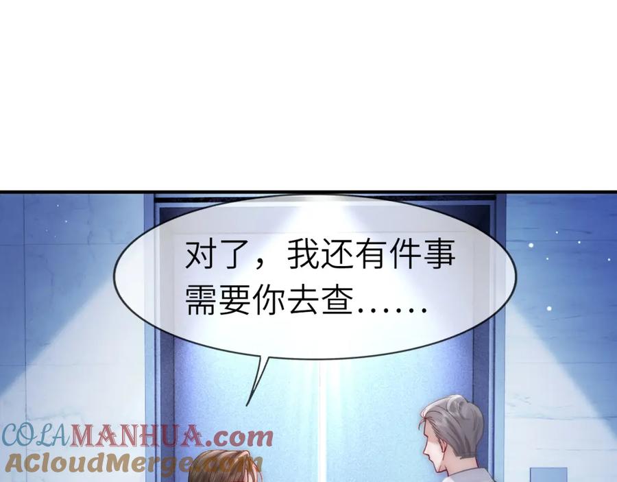 《分手后她成了热搜女王》37 感情进展up 第28页