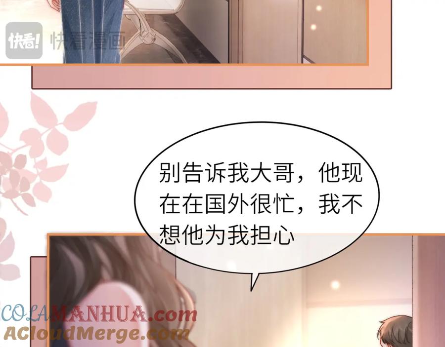 《分手后她成了热搜女王》37 感情进展up 第73页