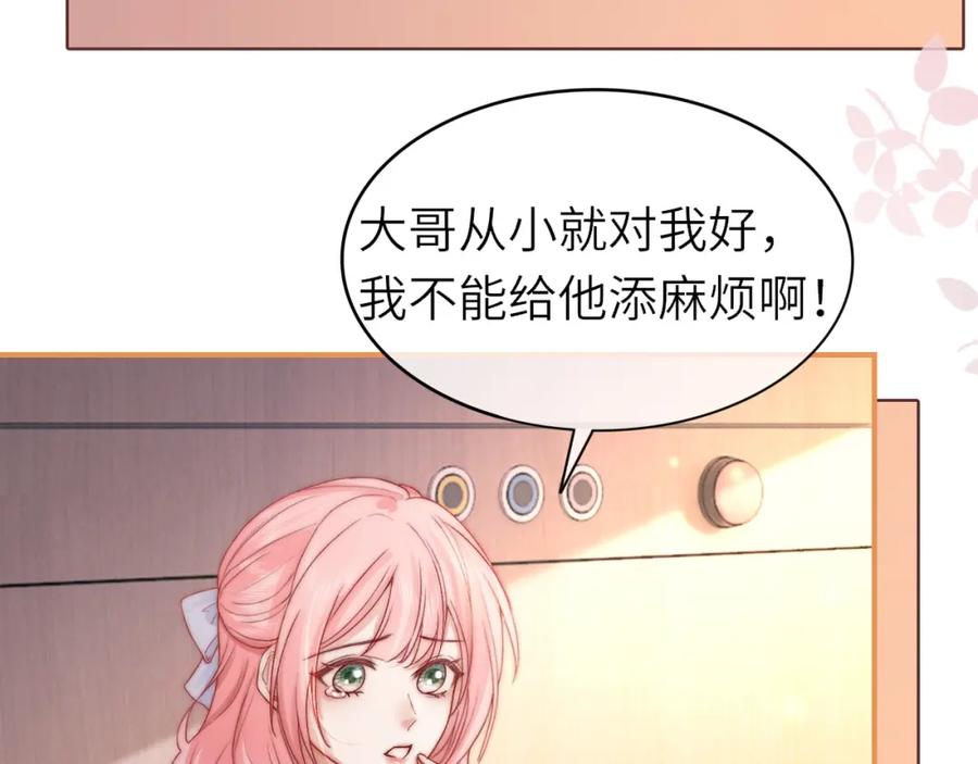 《分手后她成了热搜女王》37 感情进展up 第75页