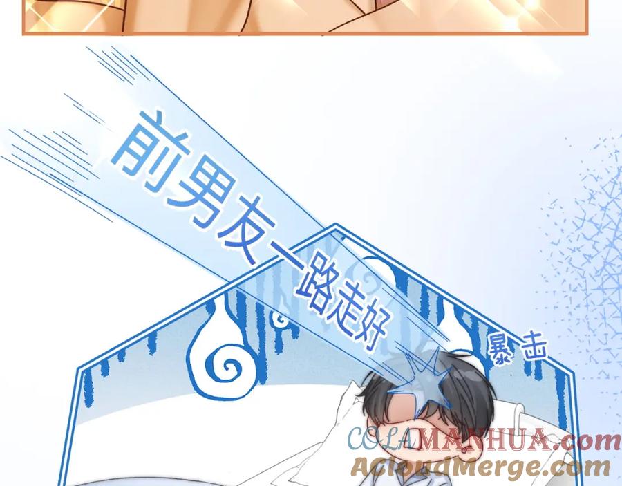 《分手后她成了热搜女王》37 感情进展up 第52页