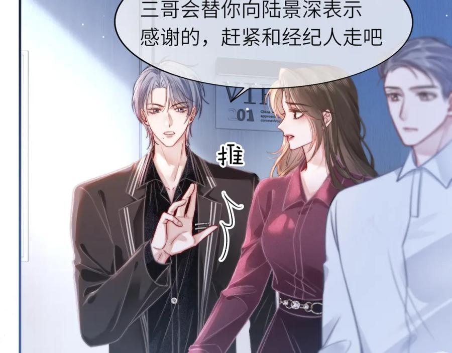 《分手后她成了热搜女王》37 感情进展up 第18页