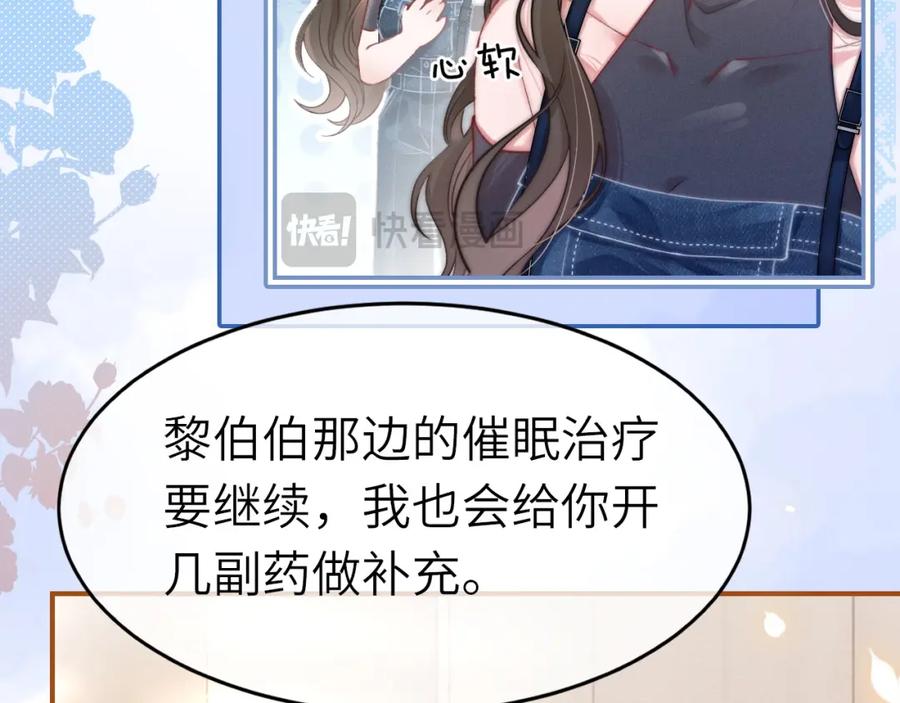 《分手后她成了热搜女王》37 感情进展up 第65页