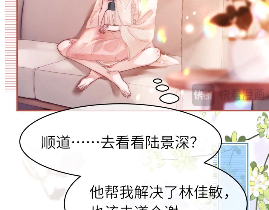 《分手后她成了热搜女王》37 感情进展up 第41页