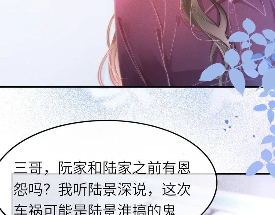 《分手后她成了热搜女王》37 感情进展up 第11页