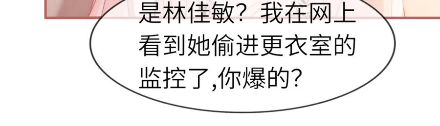 《分手后她成了热搜女王》37 感情进展up 第35页