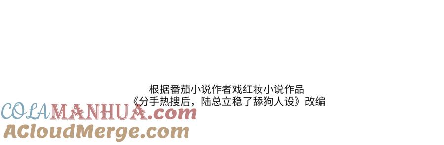 《分手后她成了热搜女王》37 感情进展up 第4页