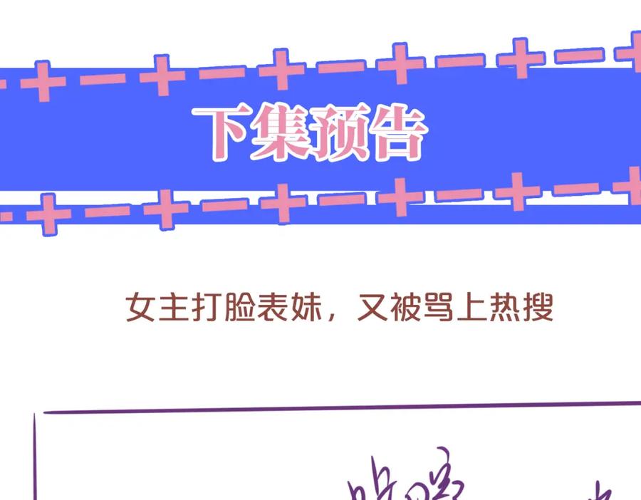 《分手后她成了热搜女王》37 感情进展up 第81页
