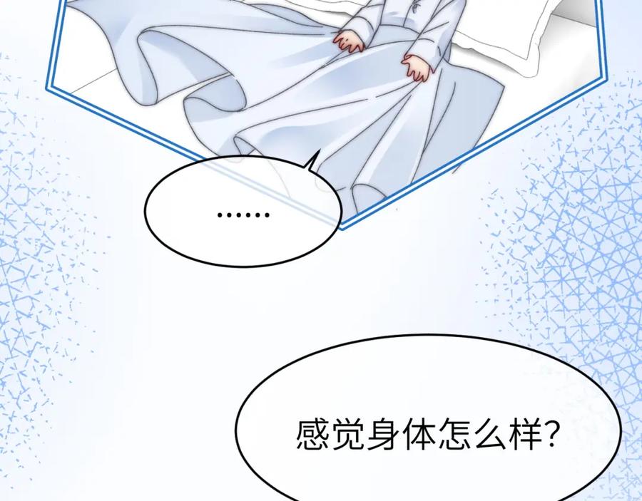 《分手后她成了热搜女王》37 感情进展up 第53页