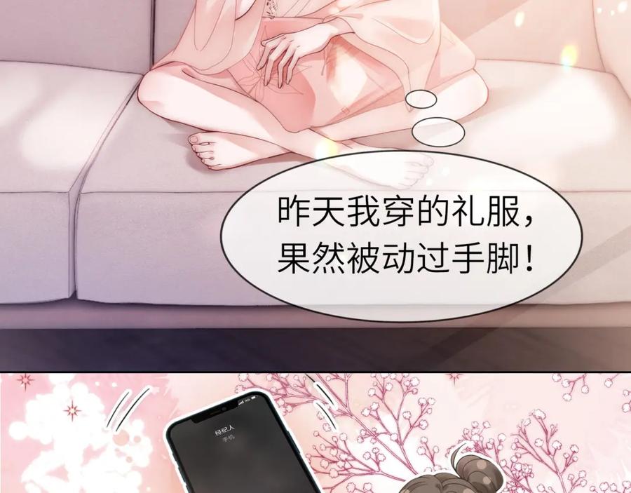 《分手后她成了热搜女王》37 感情进展up 第32页