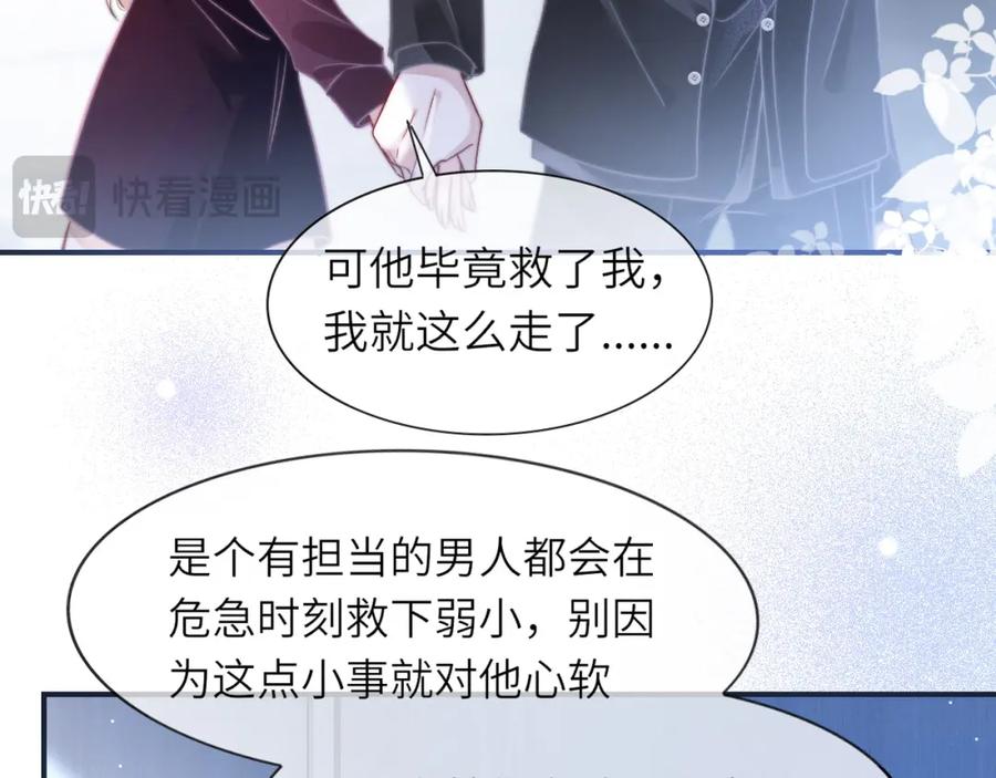 《分手后她成了热搜女王》37 感情进展up 第17页