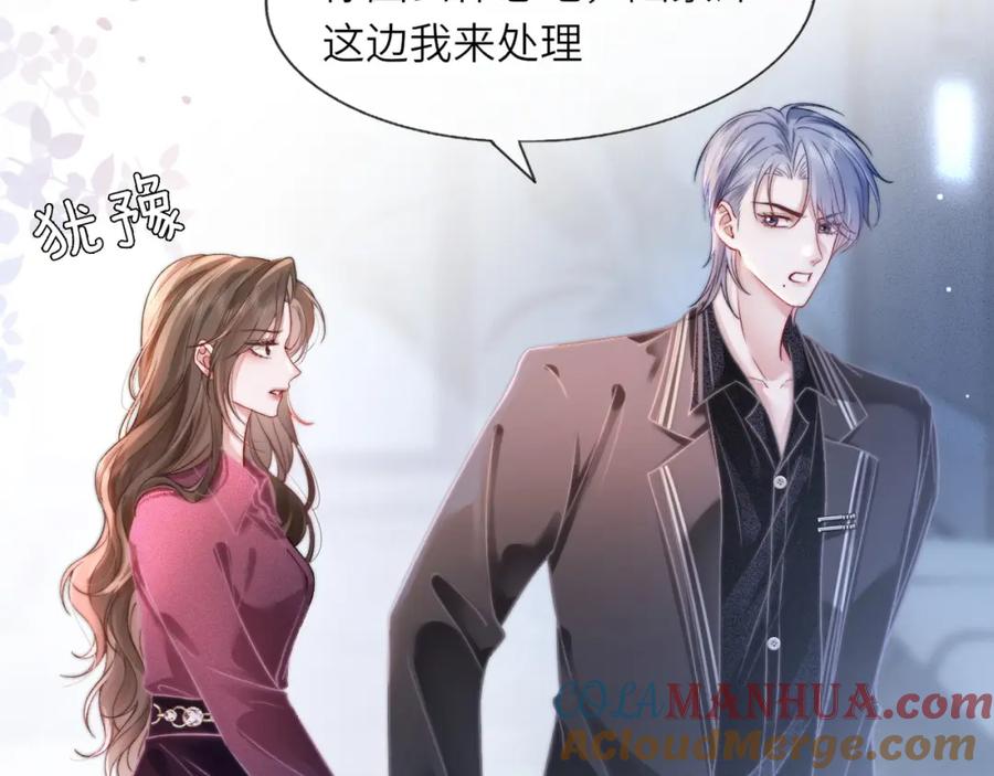 《分手后她成了热搜女王》37 感情进展up 第16页