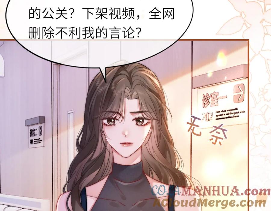 《分手后她成了热搜女王》38 再登热搜 第65页