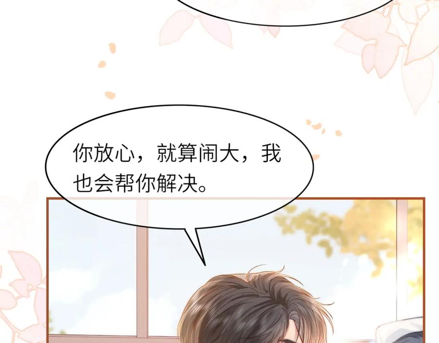 《分手后她成了热搜女王》38 再登热搜 第63页