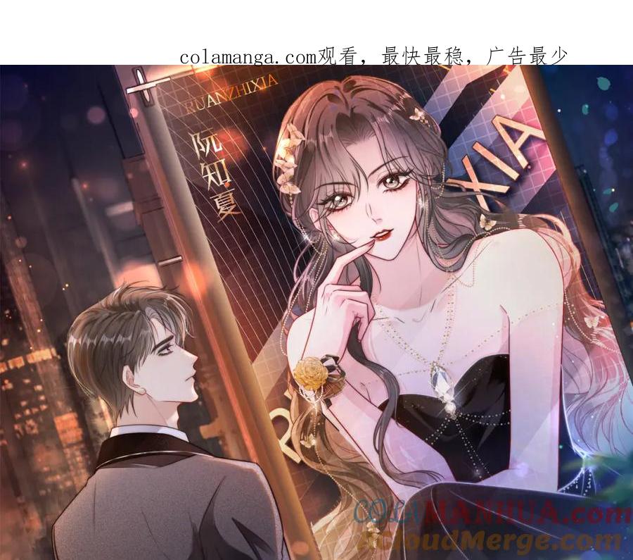 《分手后她成了热搜女王》38 再登热搜 第1页