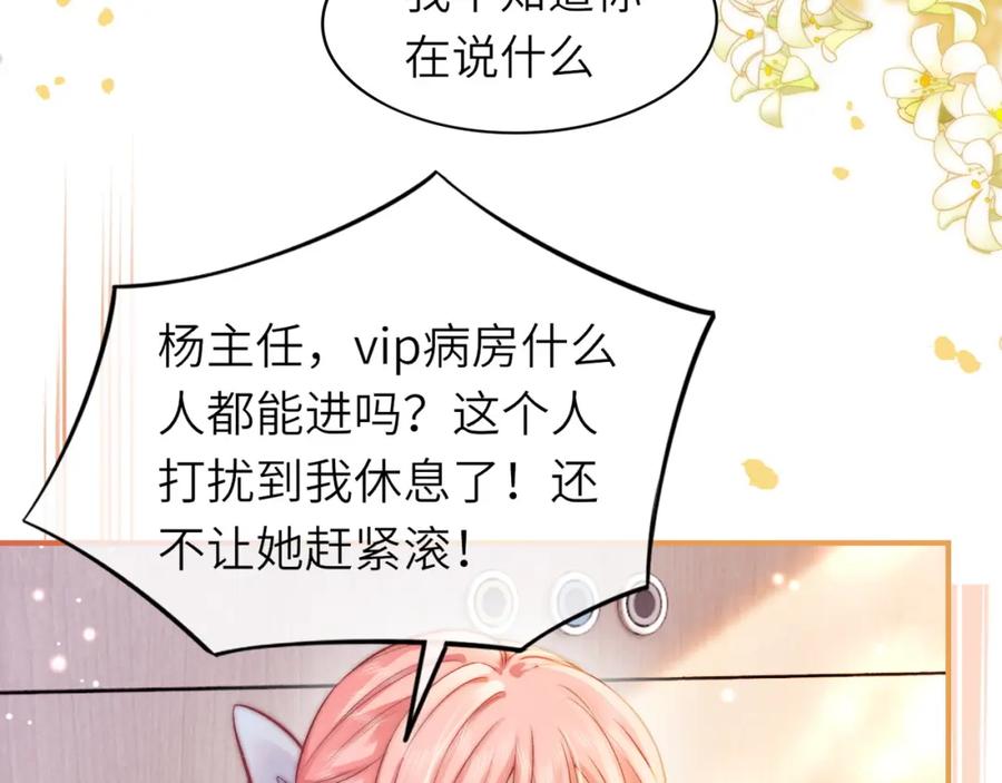 《分手后她成了热搜女王》38 再登热搜 第7页