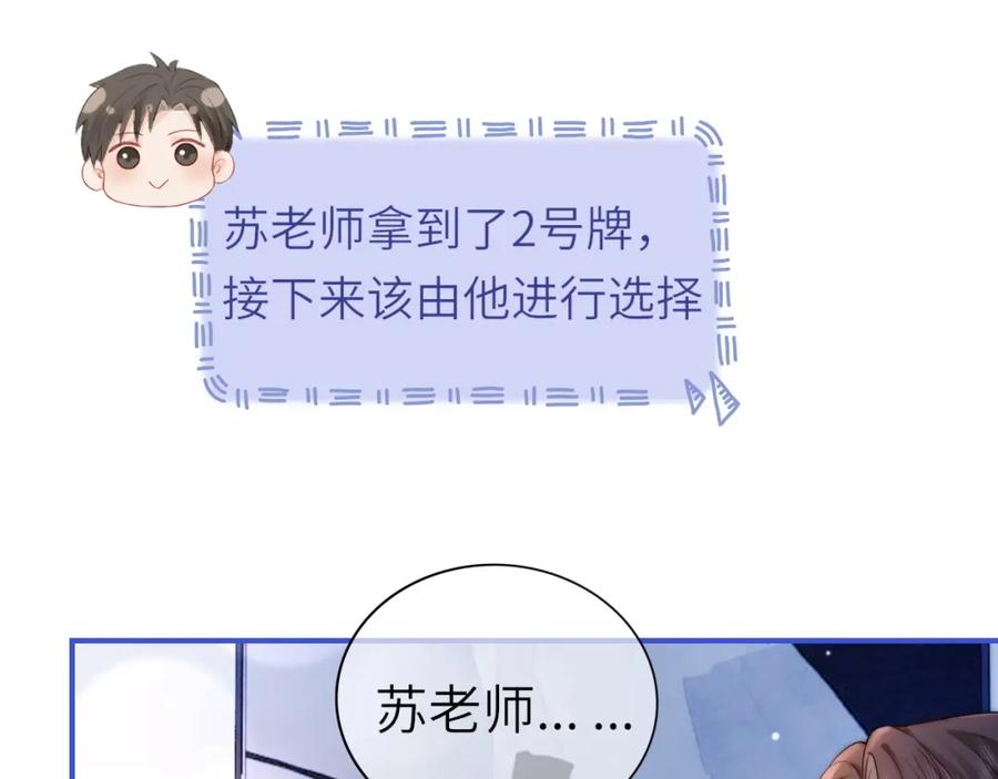 《分手后她成了热搜女王》38 再登热搜 第82页