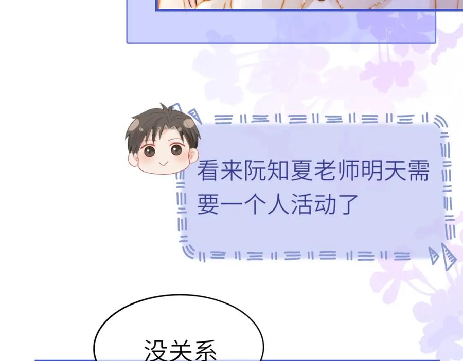 《分手后她成了热搜女王》38 再登热搜 第87页