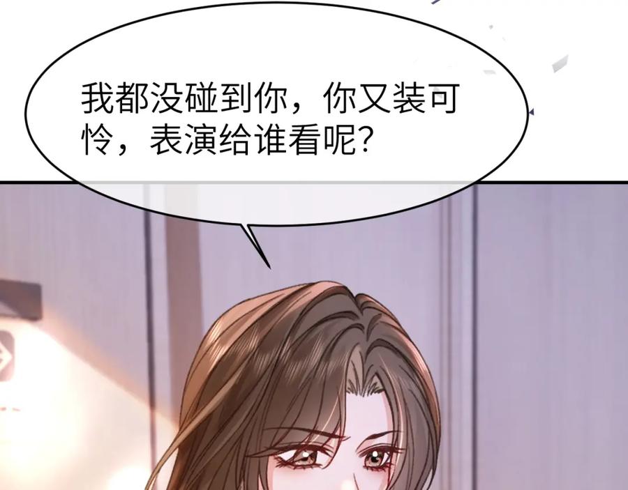 《分手后她成了热搜女王》38 再登热搜 第56页