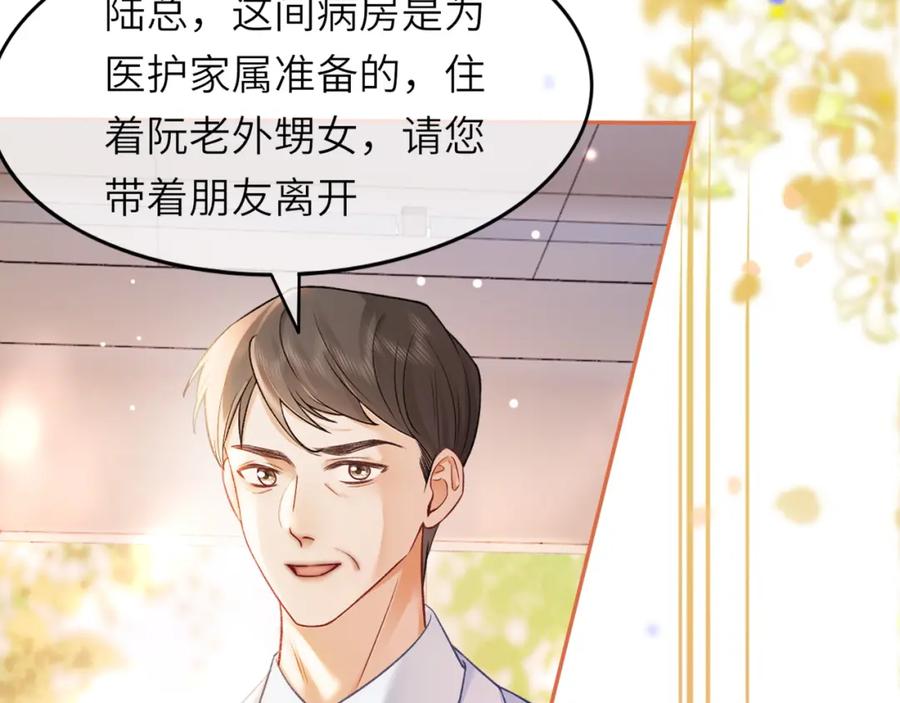《分手后她成了热搜女王》38 再登热搜 第15页
