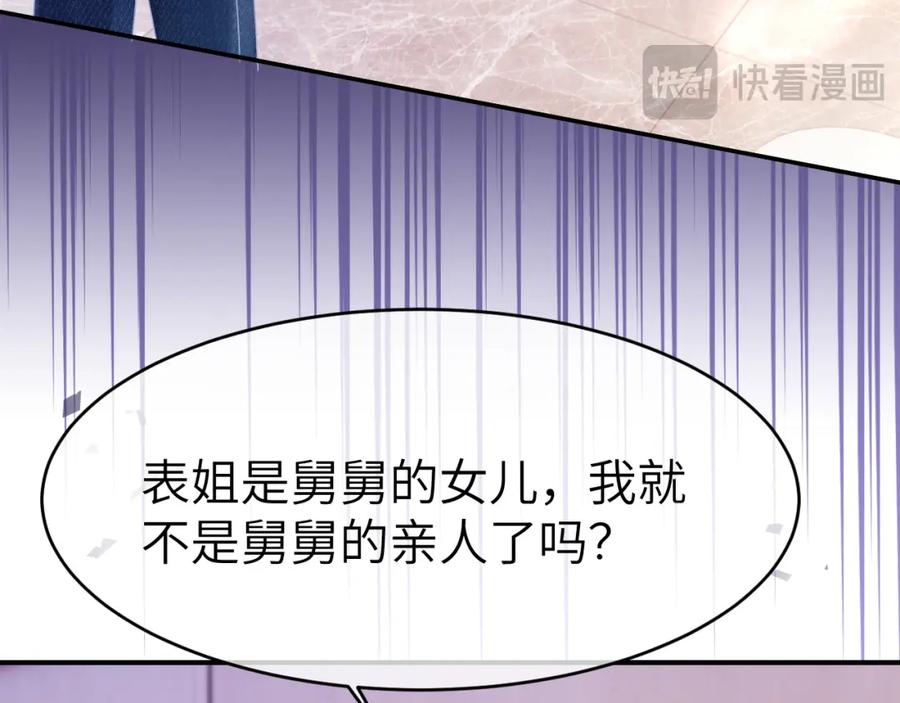 《分手后她成了热搜女王》38 再登热搜 第52页