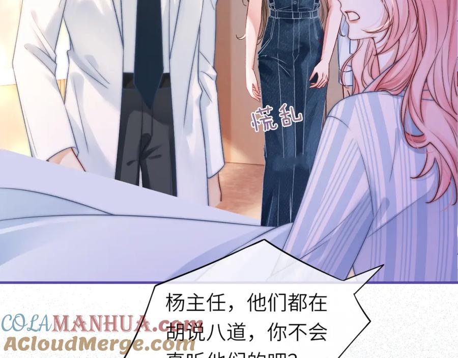《分手后她成了热搜女王》38 再登热搜 第33页