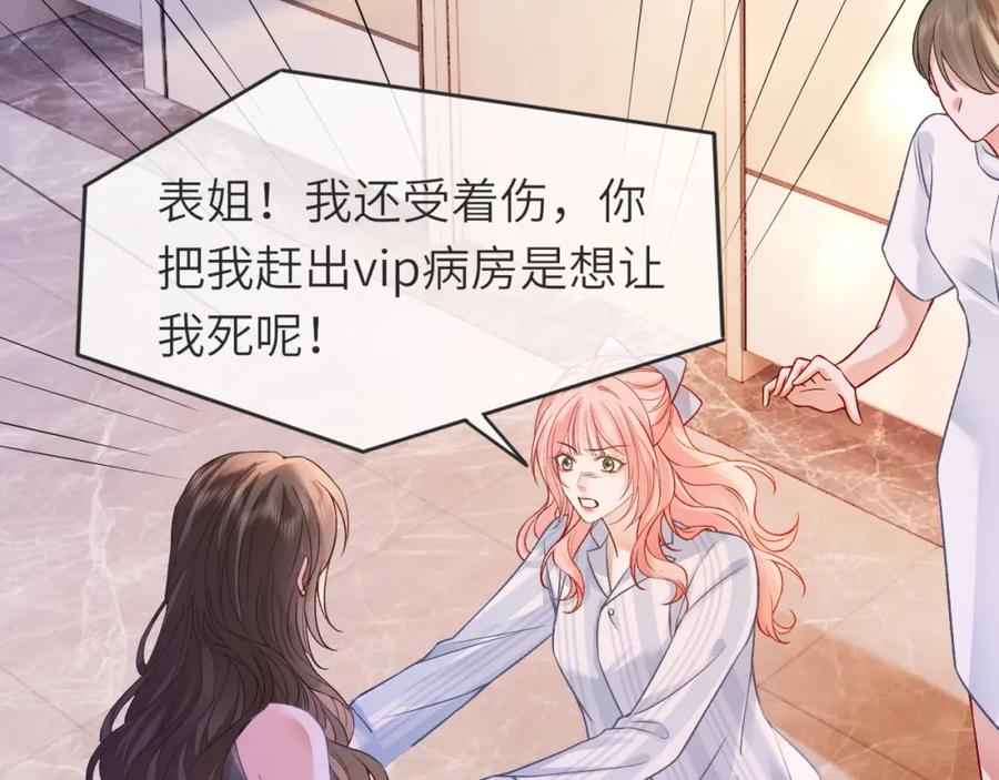 《分手后她成了热搜女王》38 再登热搜 第46页