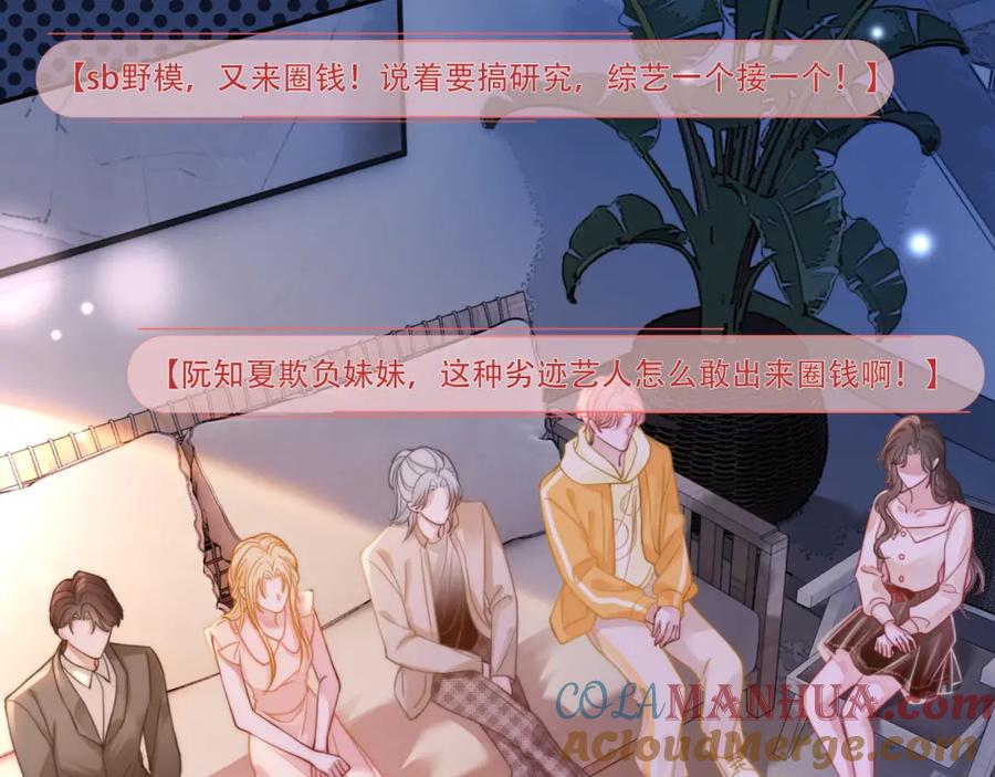 《分手后她成了热搜女王》38 再登热搜 第73页