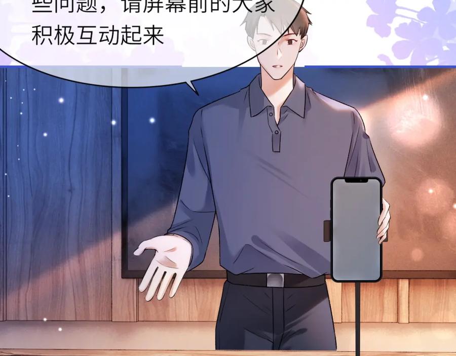 《分手后她成了热搜女王》38 再登热搜 第90页