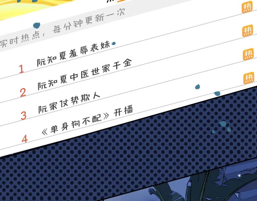 《分手后她成了热搜女王》38 再登热搜 第72页