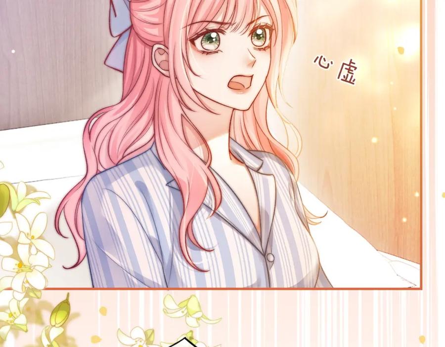 《分手后她成了热搜女王》38 再登热搜 第8页