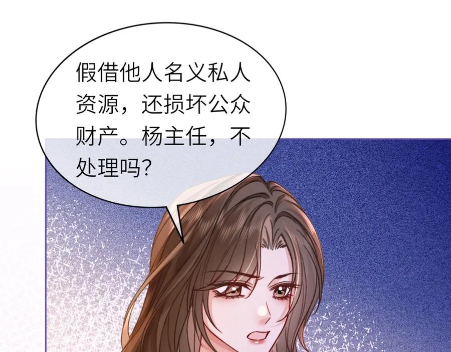 《分手后她成了热搜女王》38 再登热搜 第30页