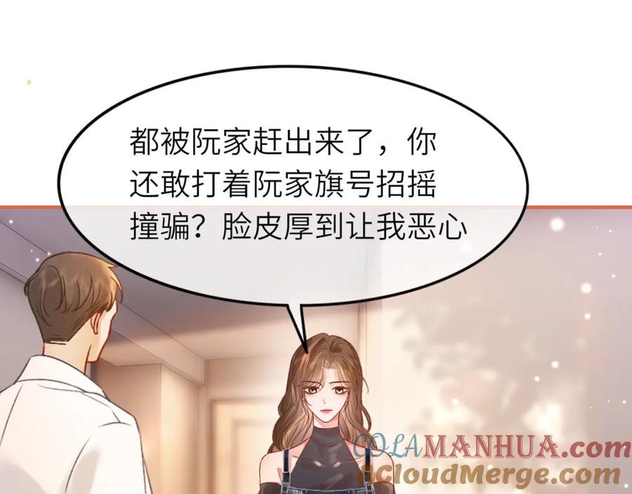 《分手后她成了热搜女王》38 再登热搜 第5页