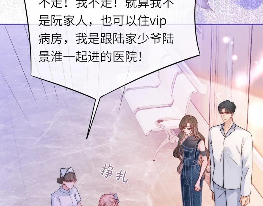 《分手后她成了热搜女王》38 再登热搜 第35页