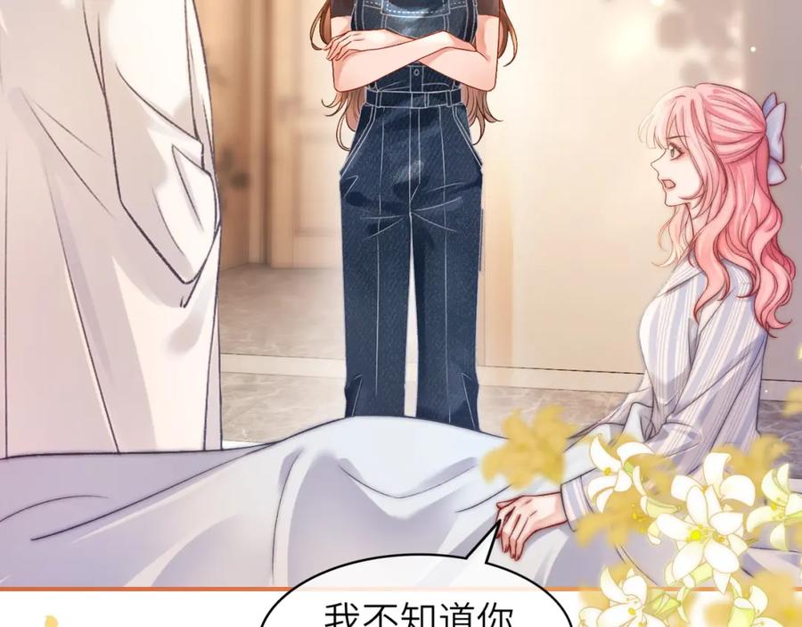 《分手后她成了热搜女王》38 再登热搜 第6页