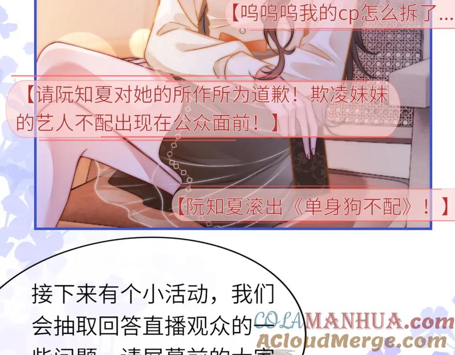 《分手后她成了热搜女王》38 再登热搜 第89页