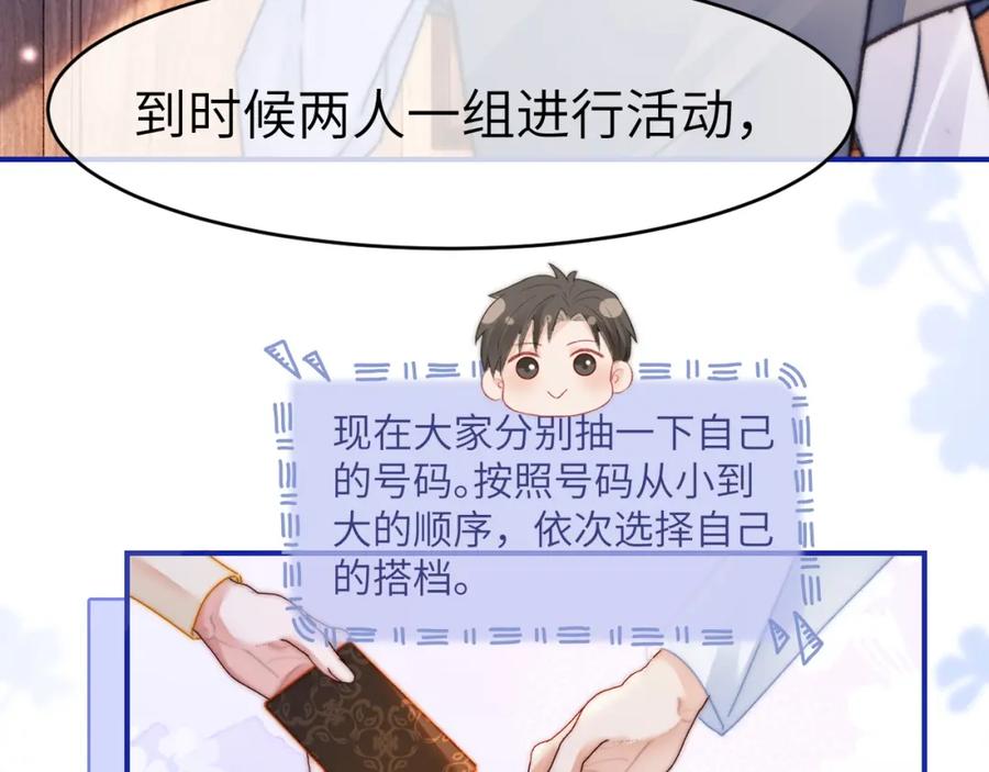 《分手后她成了热搜女王》38 再登热搜 第78页