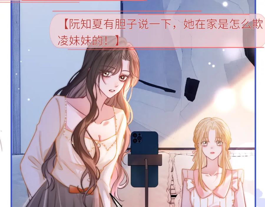 《分手后她成了热搜女王》38 再登热搜 第92页