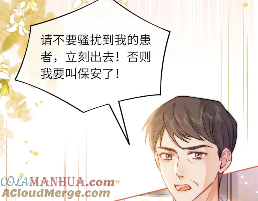 《分手后她成了热搜女王》38 再登热搜 第9页