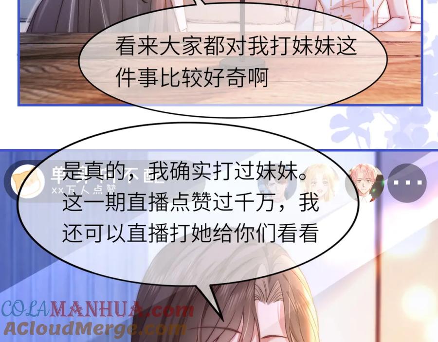 《分手后她成了热搜女王》38 再登热搜 第93页