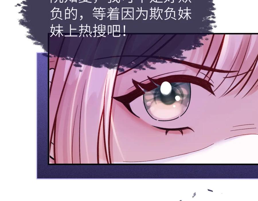 《分手后她成了热搜女王》38 再登热搜 第55页